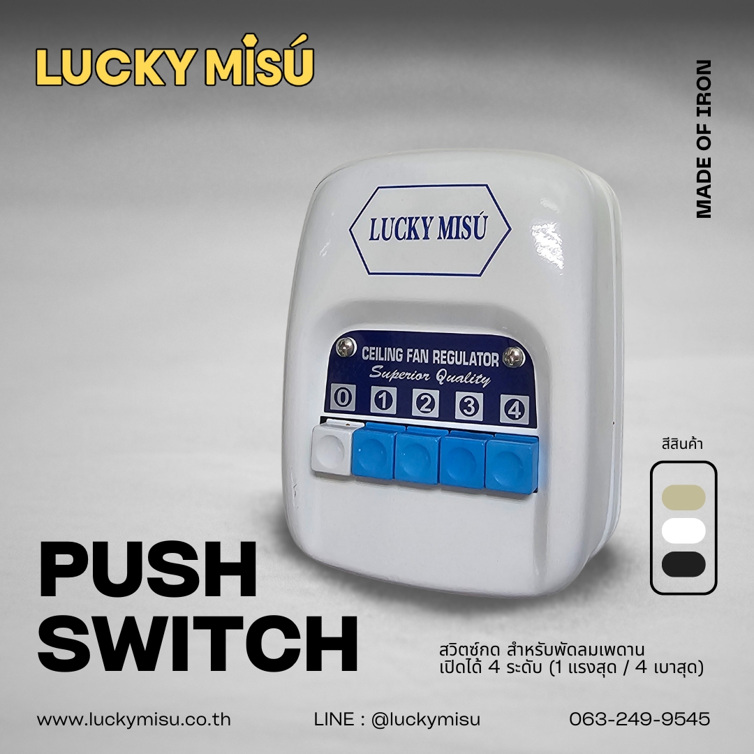 พัดลมติดเพดาน ขนาด 56 นิ้ว ลัคกี้มิตซู รุ่น LM56 สีขาว (รุ่นลมแรง ก้านยาว 2 เมตร,ปรับความเย็น 4 ระดับ)_5